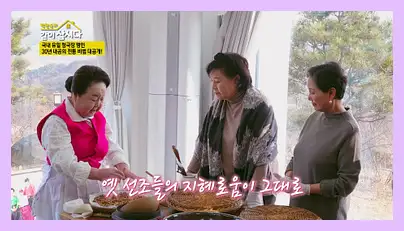 박원숙의 같이 삽시다 시즌3 재방송 시간 다시보기