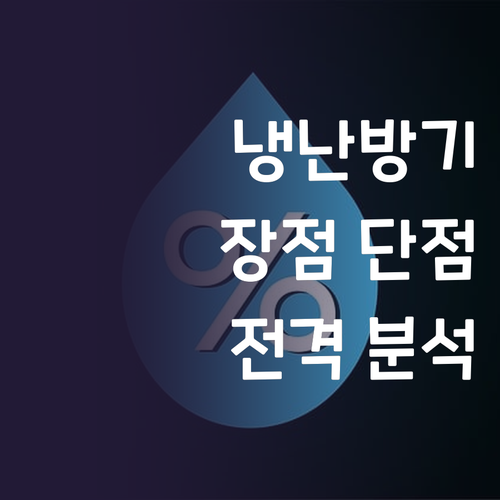 캐리어 스탠드형 냉난방기! 우리집에 ..