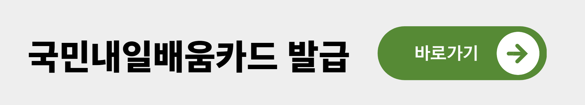 중장년 새출발 카운슬링 국민내일배움카드 신청