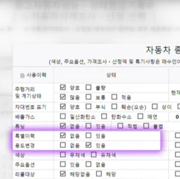 자동차 성능부 용도변경 이력