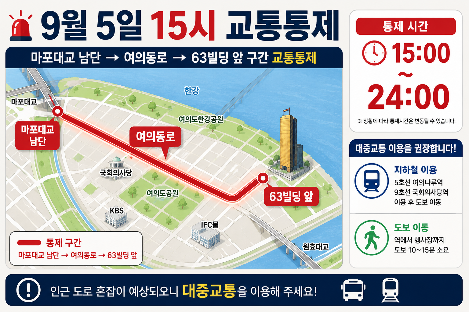 2026 여의도 불꽃축제 여의동로 교통통제 구간과 대중교통 이동을 설명하는 이미지