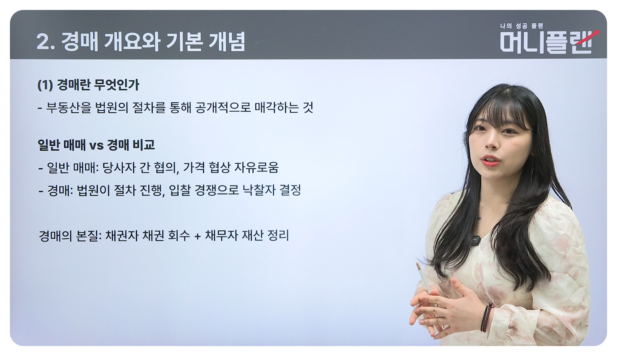 부동산 경매 강의