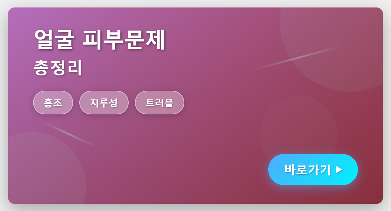 얼굴가려움 피부질환 (자극성, 접촉성, 알러지)
