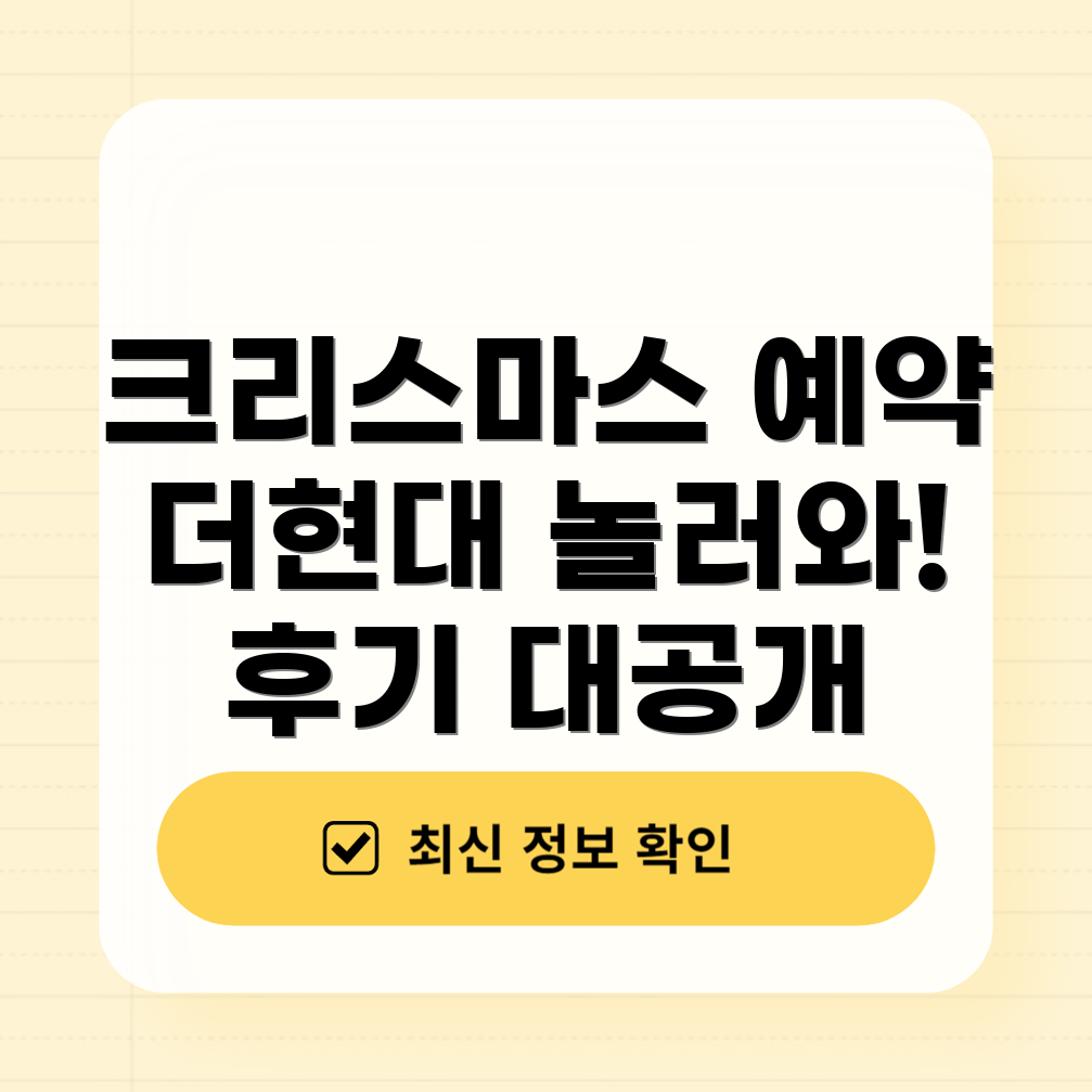 더현대 서울 크리스마스 예약