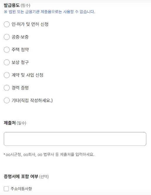 발급용도-제출처-선택하는-화면