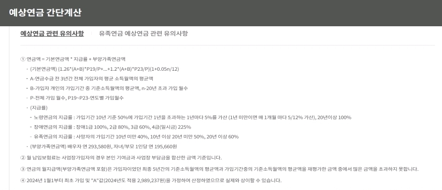 예상연금 간단계산
