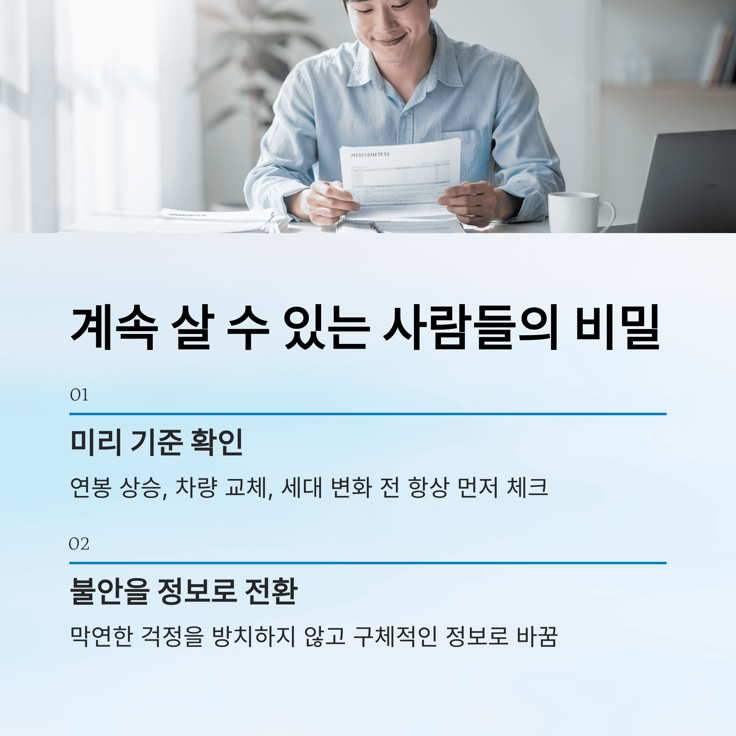 공공 임대 아파트, 재계약에서 진짜 보는 기준
