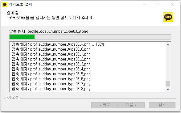 카카오톡 PC 버전 다운로드