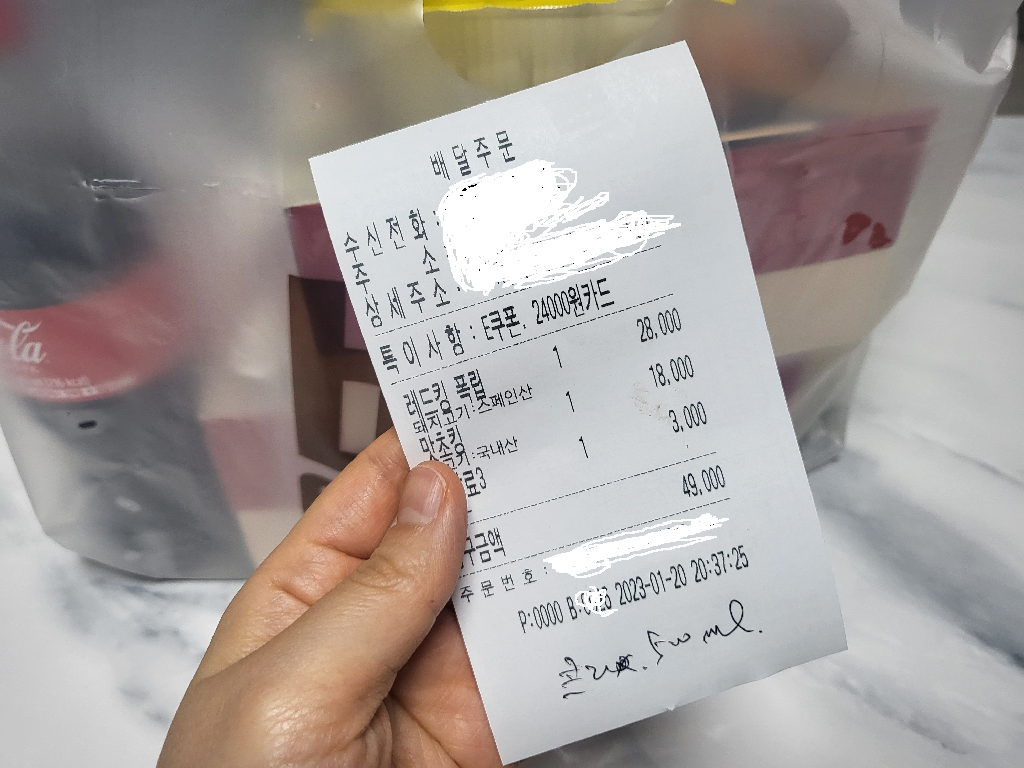 BHC 레드킹 폭립, 맛초킹 배달 주문내역