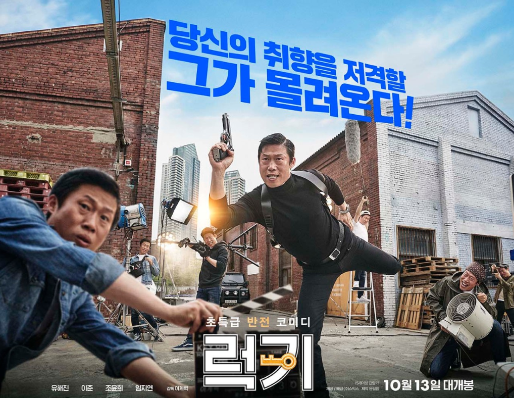 럭키 영화 포스터 사진