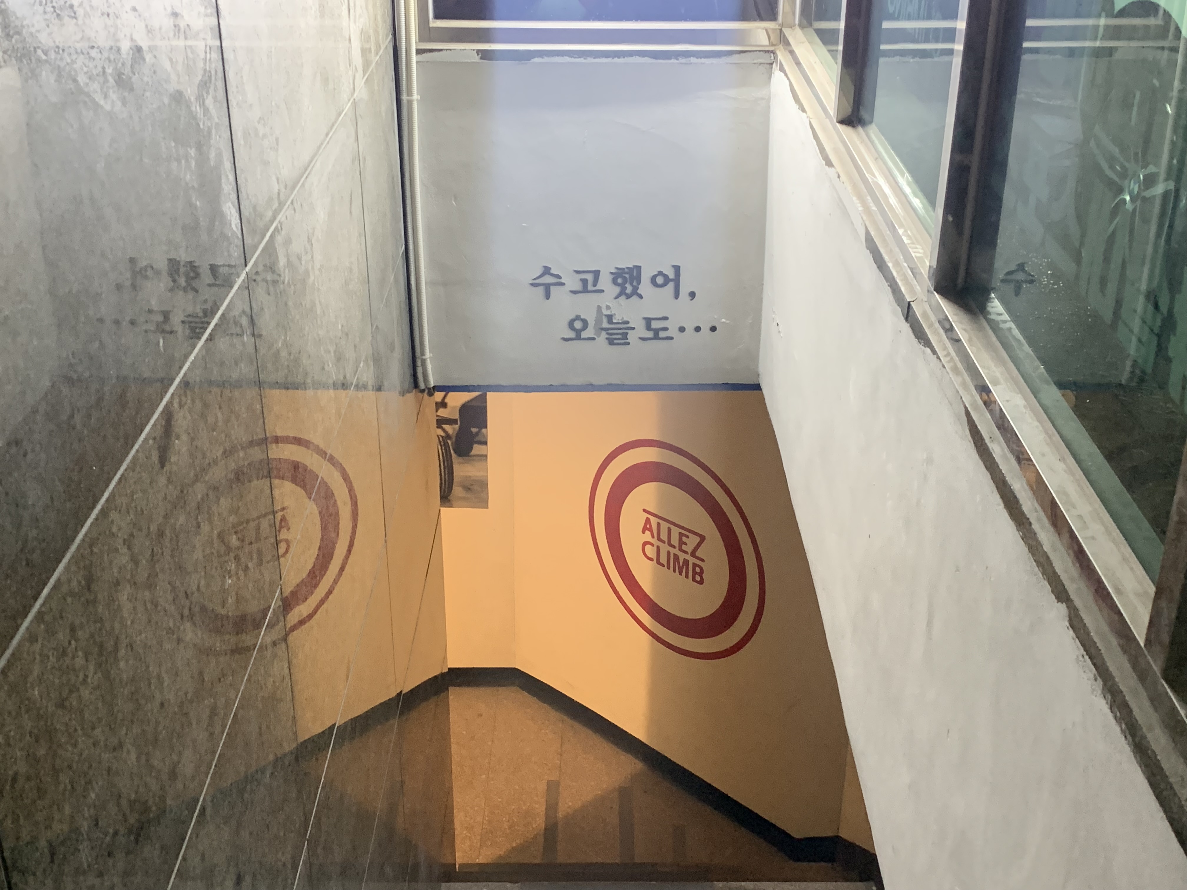 알레클라이밍영등포점영등포실내클라이밍