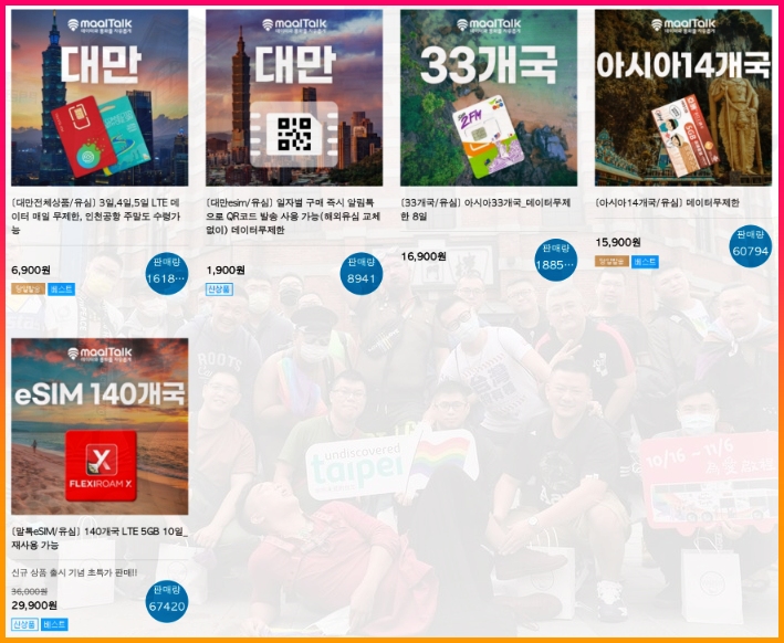 대만 이심 가격