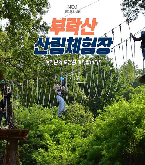 부락산산림체험장