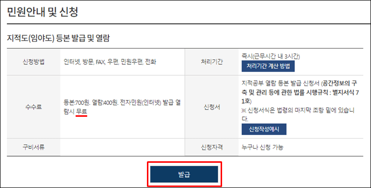 지적도무료열람-민원안내
