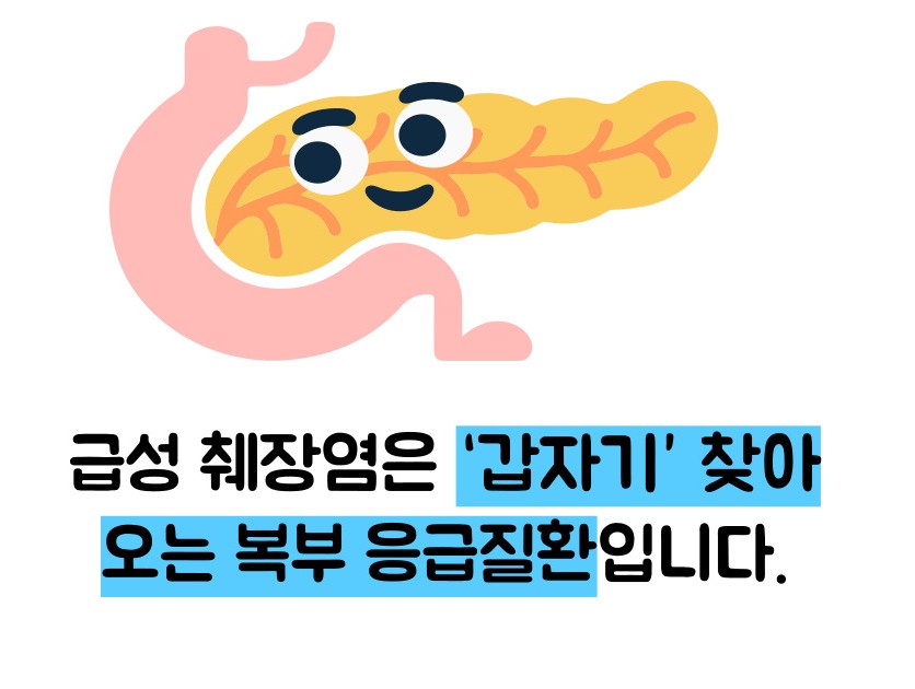 급성 췌장염 증상