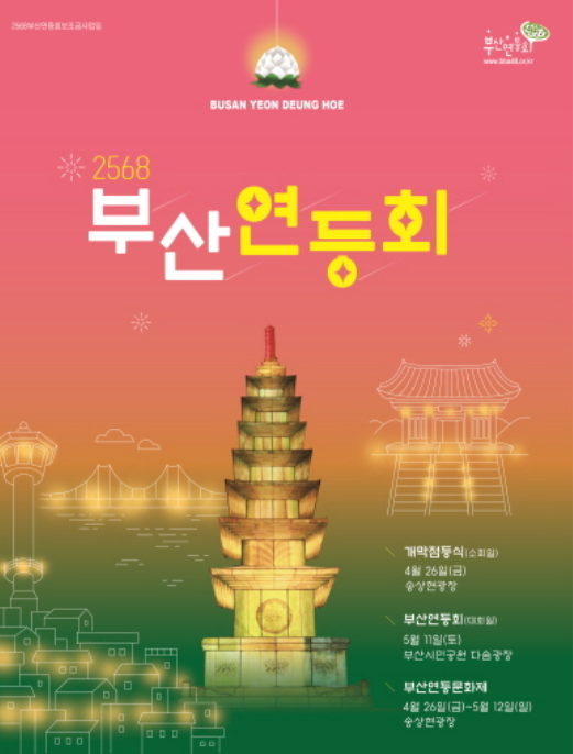부산연등회축제일정