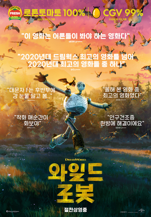 와일드로봇-포스터