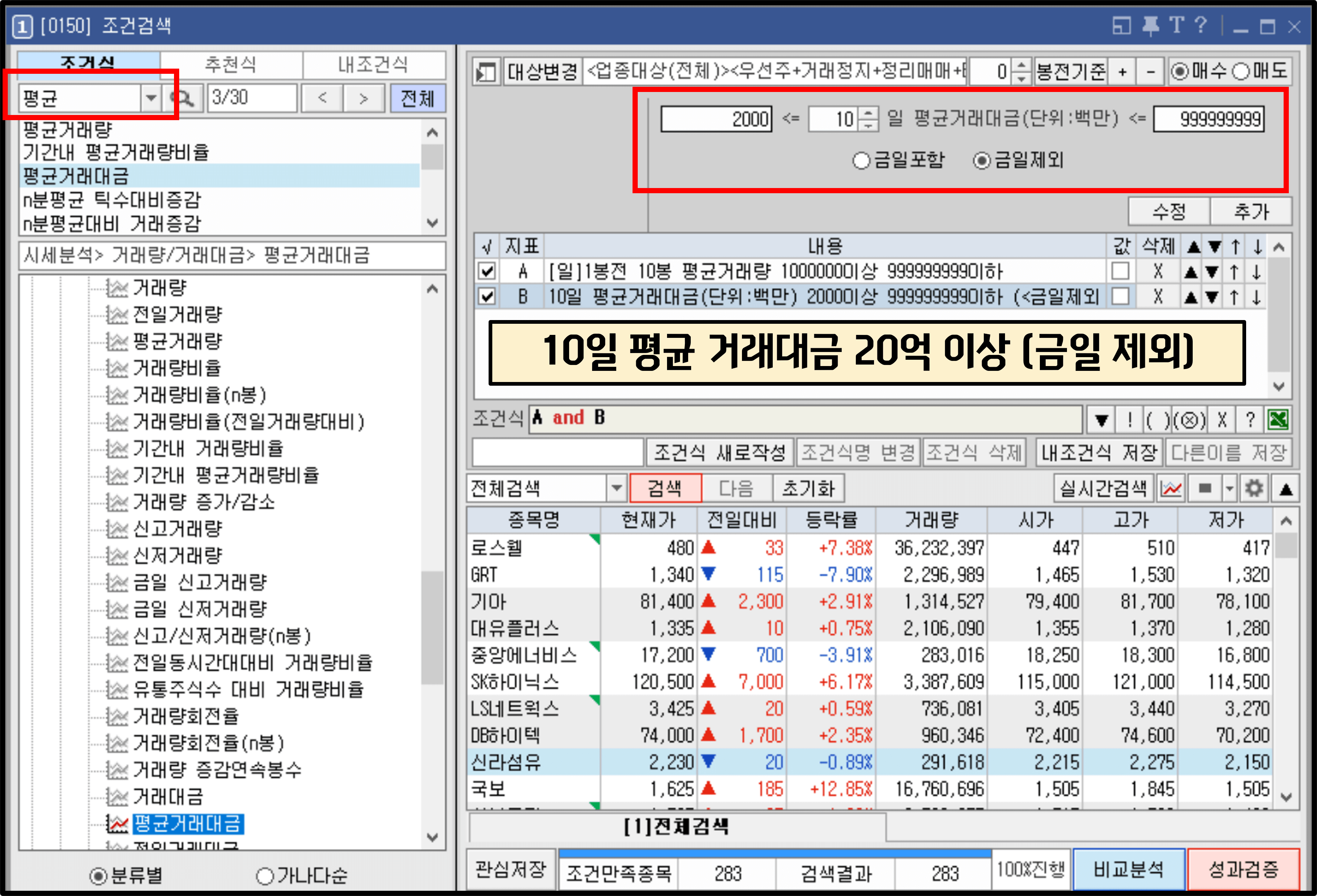 평균 거래대금 조건식