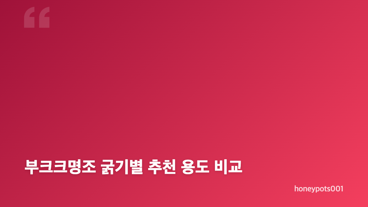 부크크명조 다운방법과 무료 폰트 특징