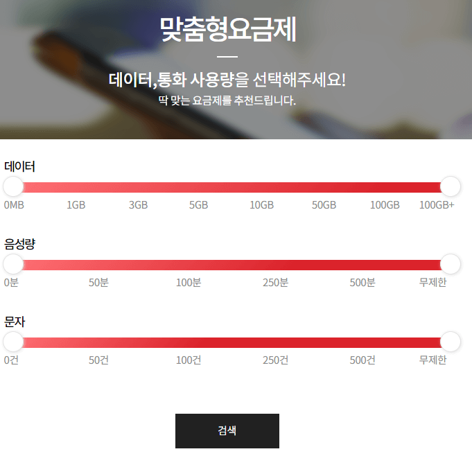 sk 알뜰폰 요금제 비교