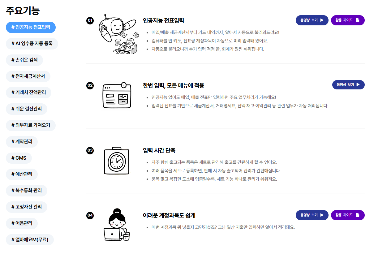 AI 기반 경리회계 프로그램 [AI 얼마경리]