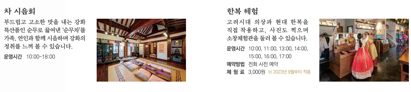 강화도 소창체험관