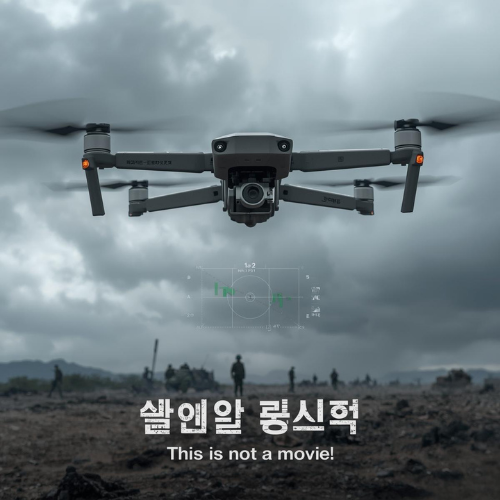 군사용 AI 드론의 현실 &ndash; 영화가 아니다