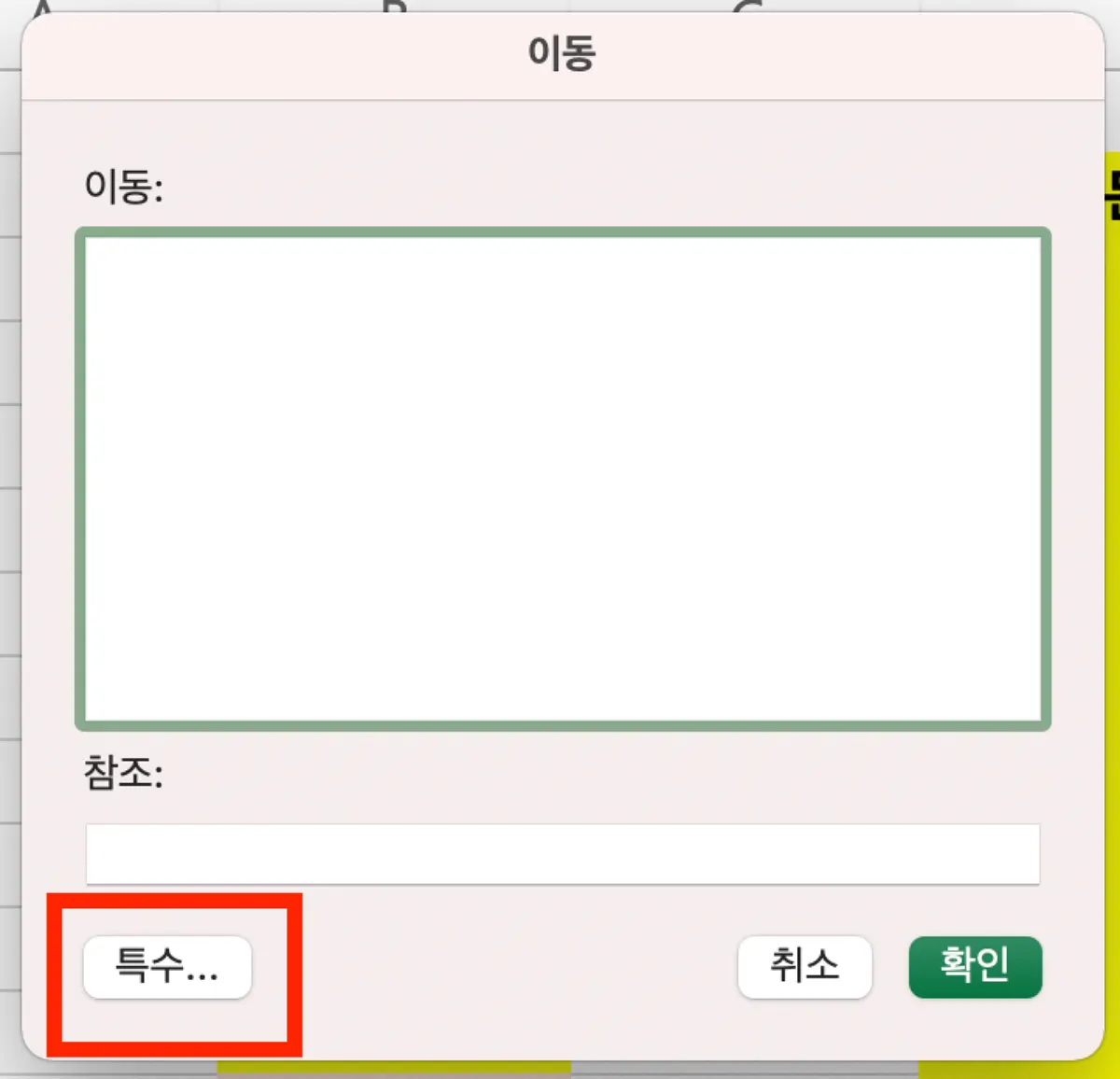 엑셀-이동-옵션