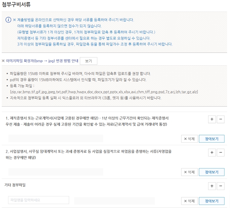 조기재취업-신청방법