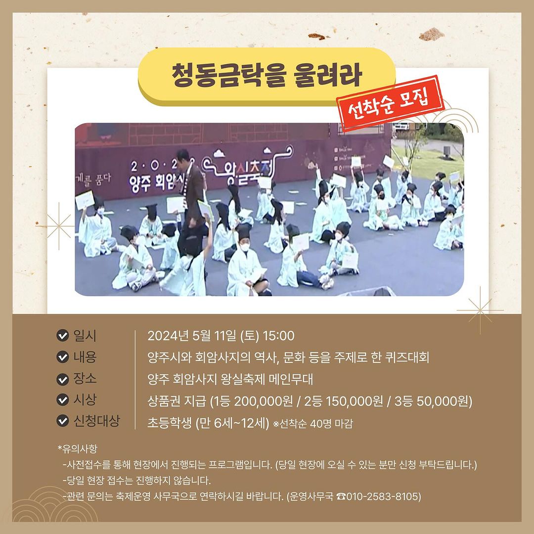  제 7회 양주 회암사지 왕실축제 프로그램