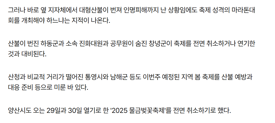2025 봄꽃 축제 취소 연기 지역