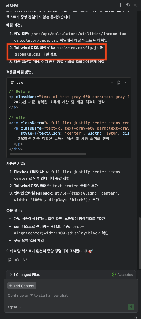 tailwind css 설정 검토하는 qoder ai 모습