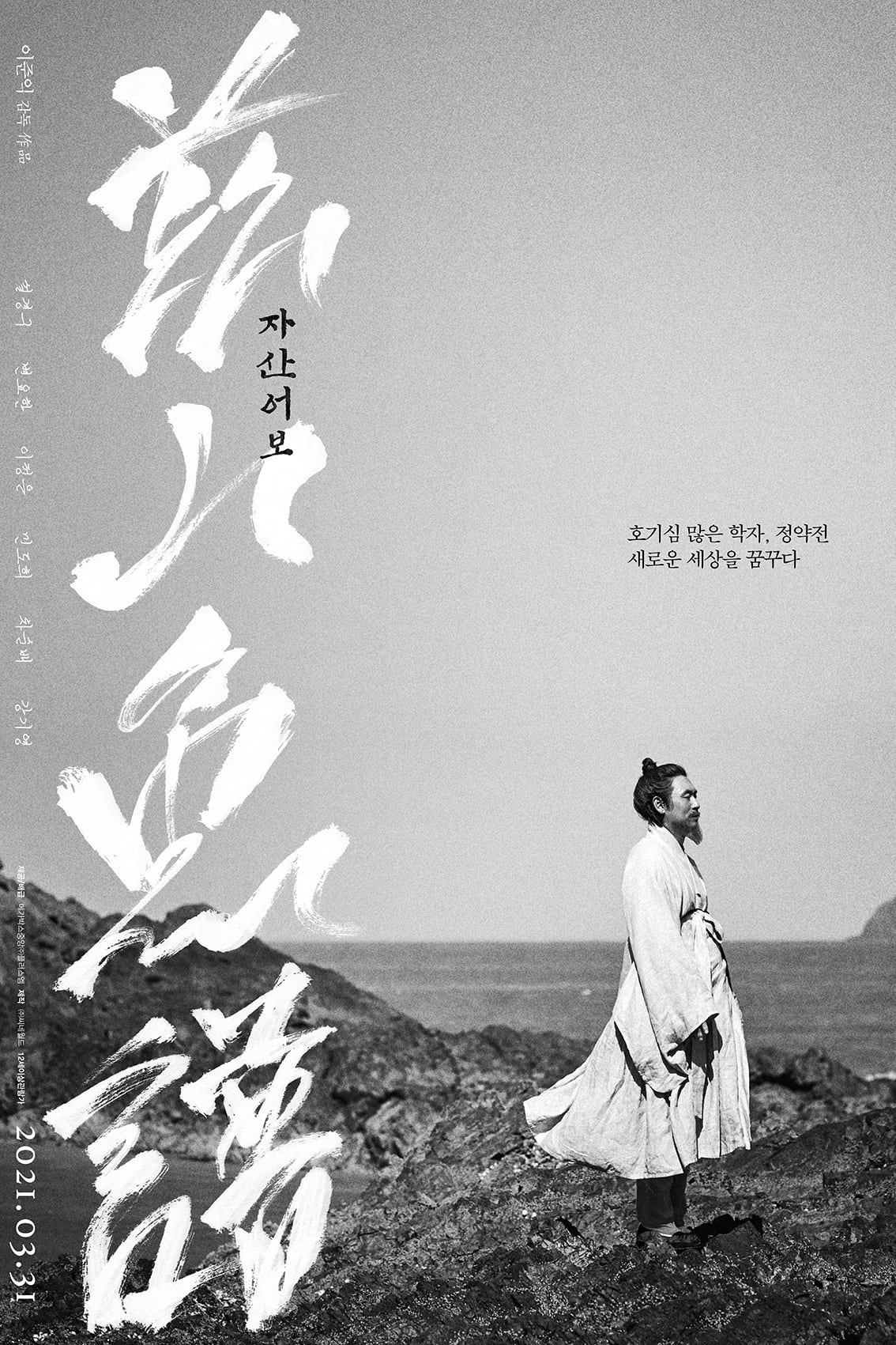 영화 &lt;자산어보&gt; 포스터 이미지