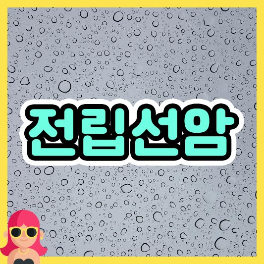 섬네일 전립선암