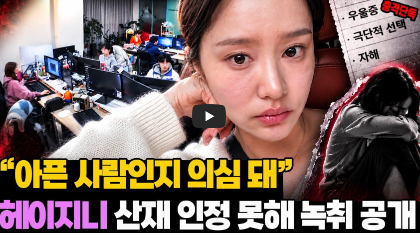헤이지니 노동착취 논란 총정리｜키즈웍스 연봉 25% 인상 반박&middot;산재 신청&middot;전 직원 추가 폭로