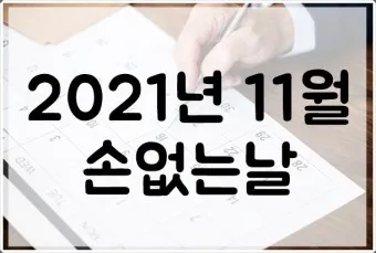 손없는날 이사 밥솥 이사비용_9