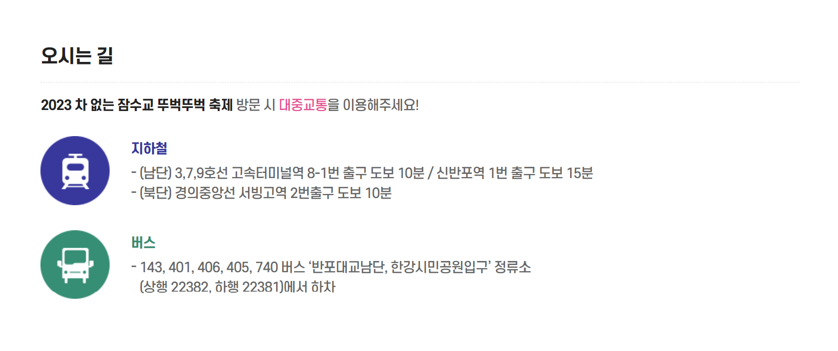 오시는길