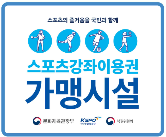 스포츠 강좌 할인 (운동, 쿠폰, 건강) 완벽 가이드