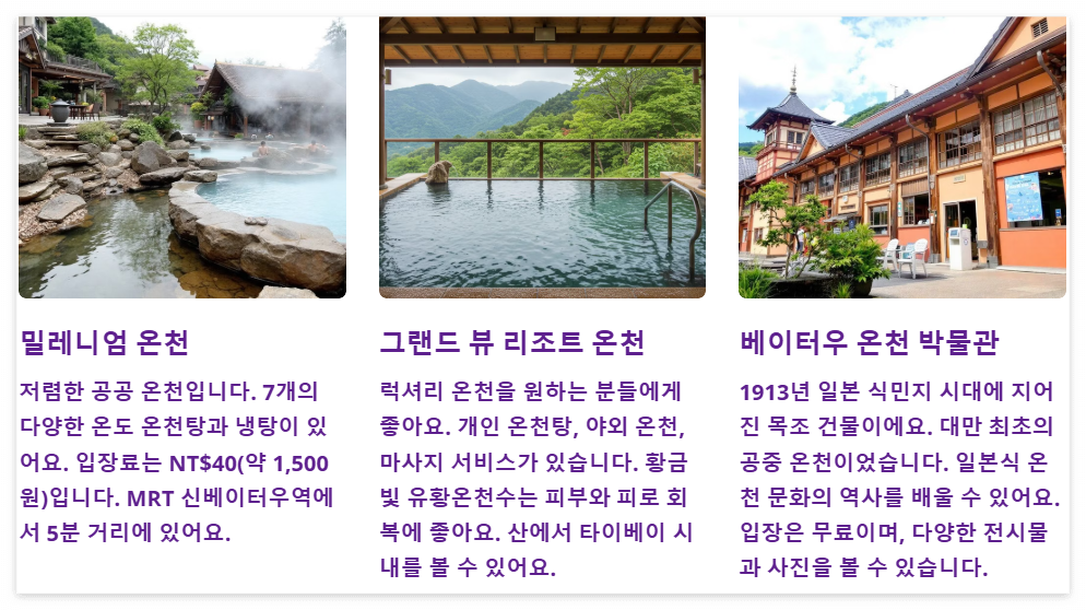 베이터우 온천