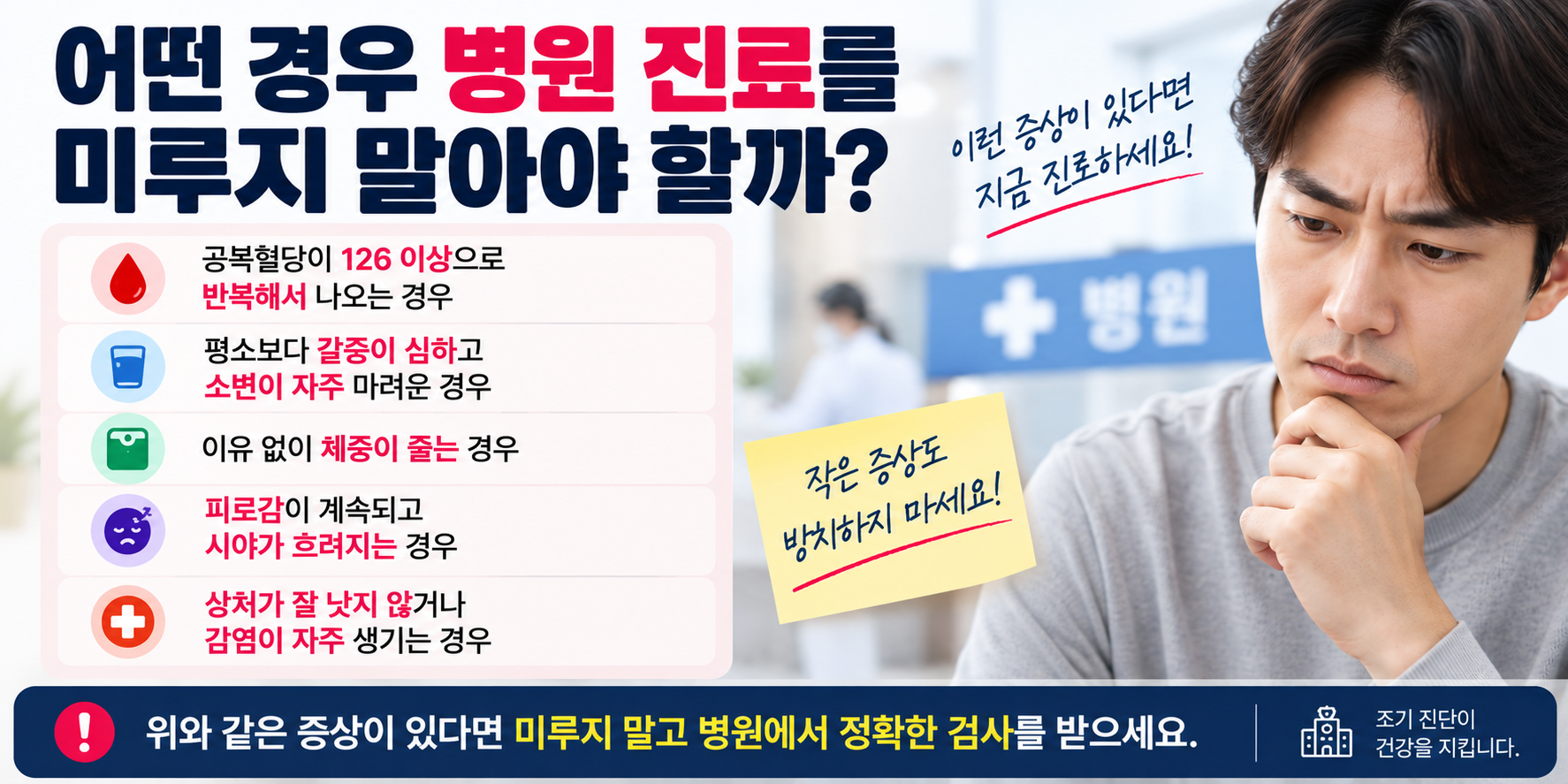 공복혈당 높을 때 병원 진료가 필요한 증상 안내 이미지
