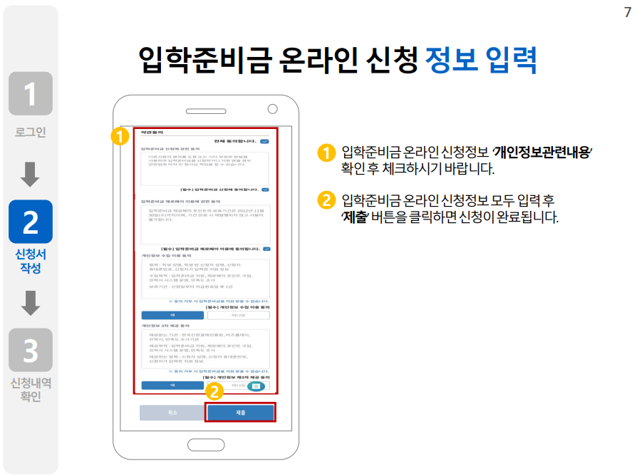 입학지원금 정보입력