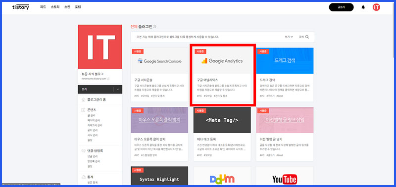 티스토리 구글 애널리틱스 연동, 연결