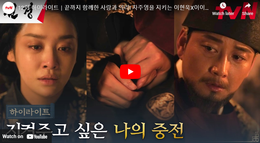 원경 결말 12화 최종회 줄거리 마지막회