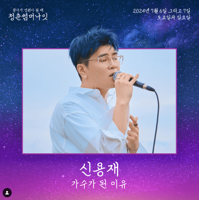 청춘썸머나잇 2024