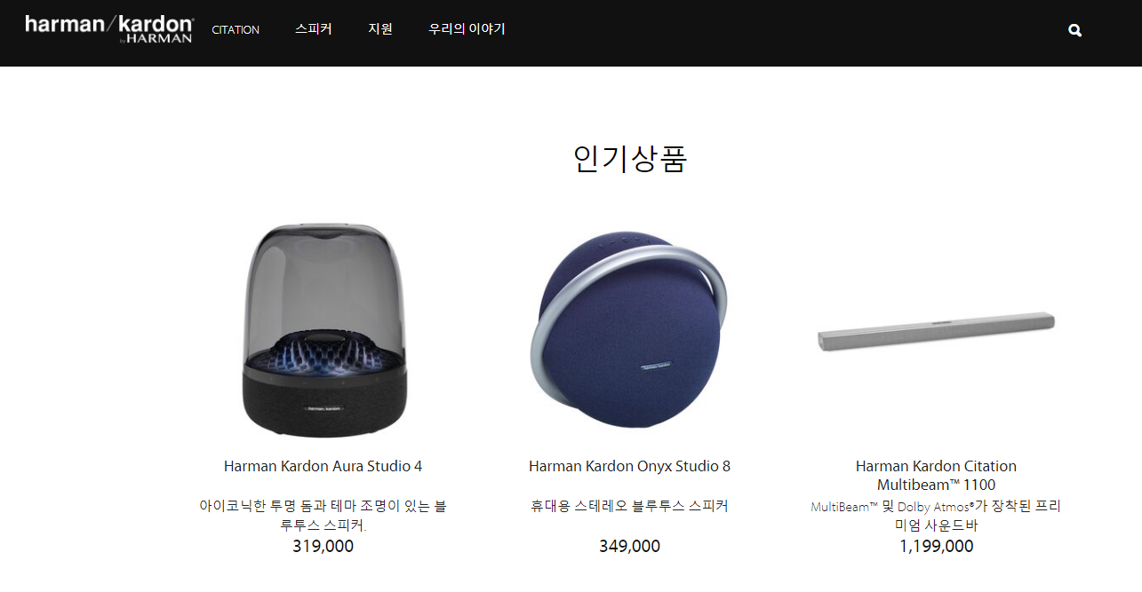 하만카돈 홈페이지