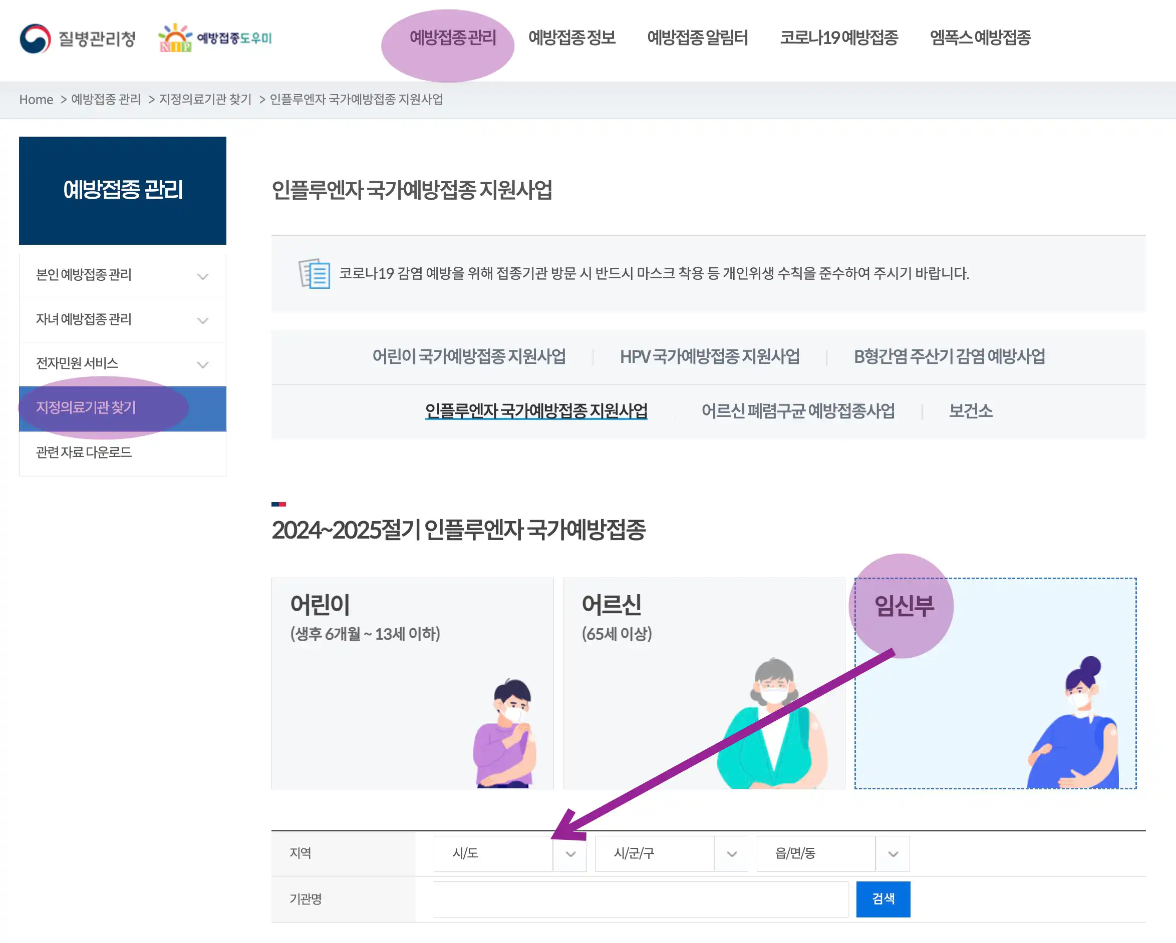 질병관리청 예방접종 지정의료기관 찾기