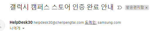 갤럭시-캠퍼스-스토어-이메일-인증-완료