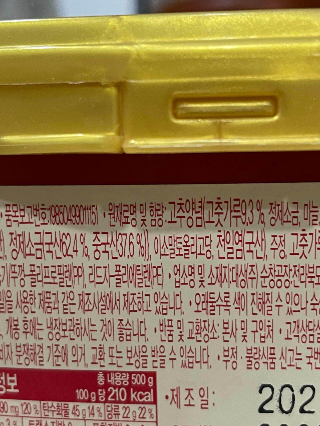 시판 고추장 고르는 방법