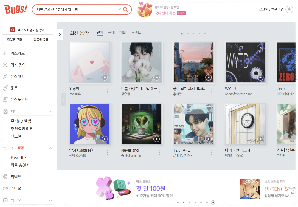 벅스뮤직 홈페이지
