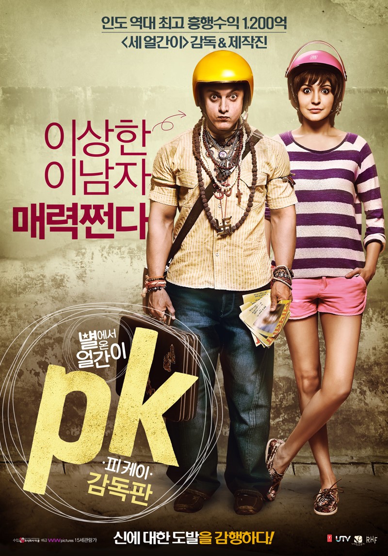 영화 'PK: 별에서 온 얼간이' 포스터